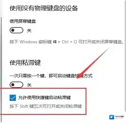 Windows10键盘上