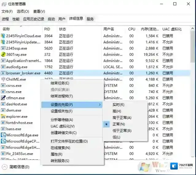 Win10进程优先级是什么意思？Win10进程优先级设置教程