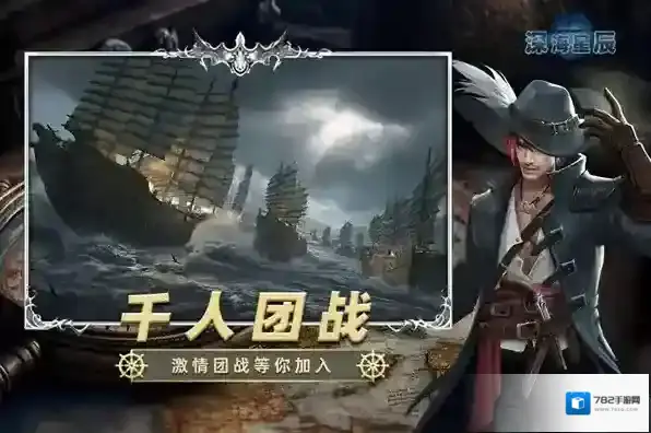 深海星辰让玩家