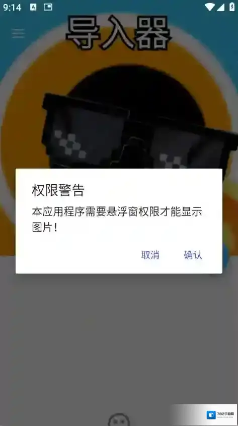 创游导入器创游