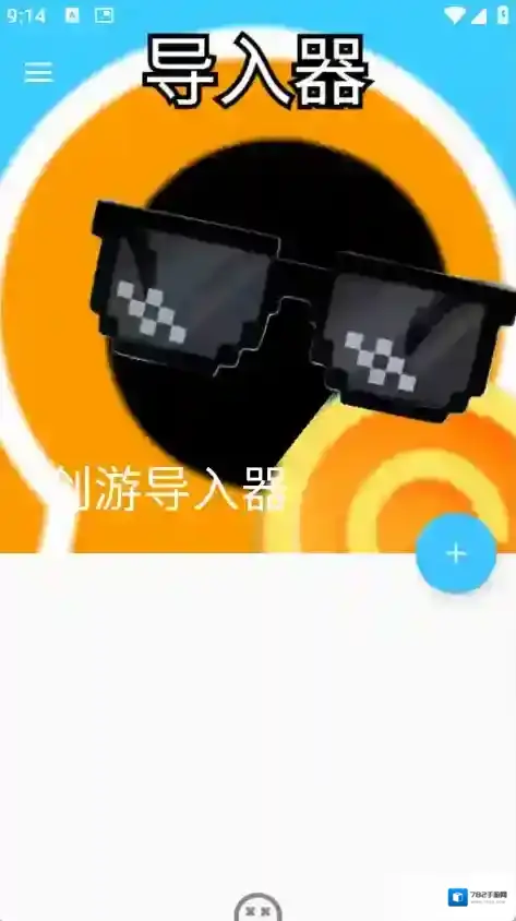 创游导入器图片