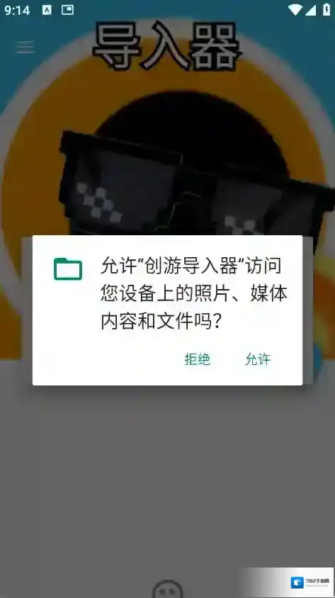 创游导入器导入