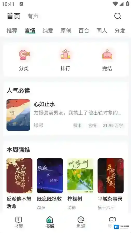 长佩阅读订阅