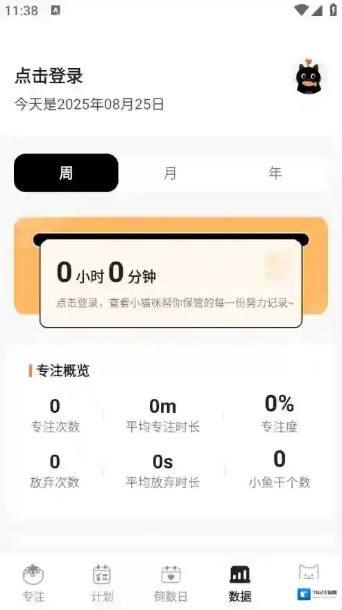 喵喵自律器用户