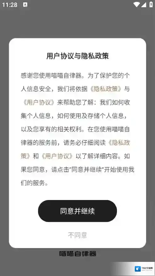 喵喵自律器打卡