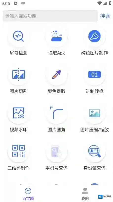百盛百宝箱工具