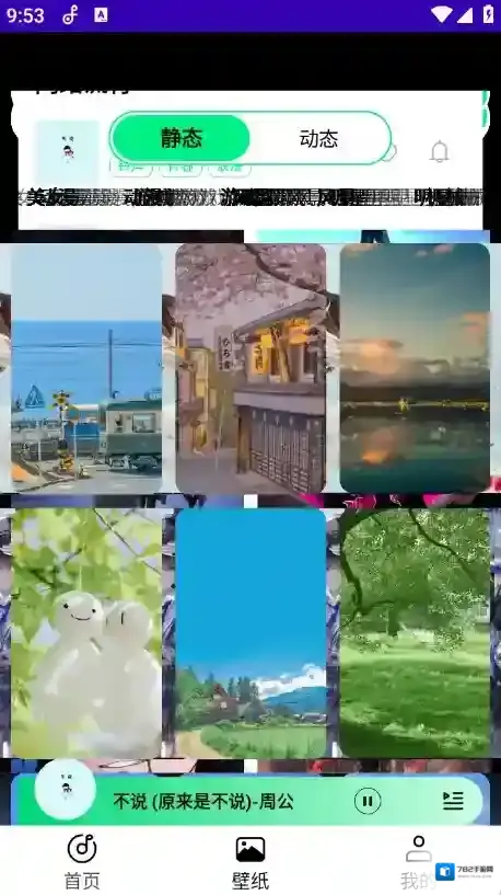 铃声动态壁纸壁纸