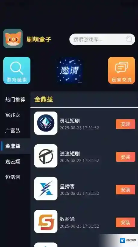 剧萌盒子游戏资源