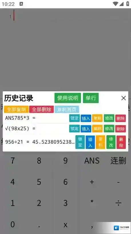 多行计算器计算器