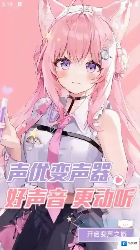 AI优变声器语音包