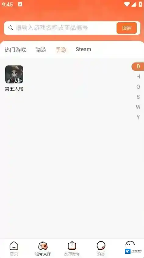 享租号游戏账号