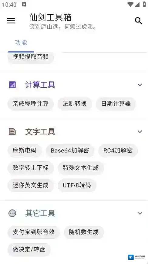 仙剑工具箱工具