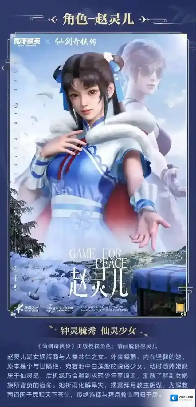 和平精英仙剑奇侠传