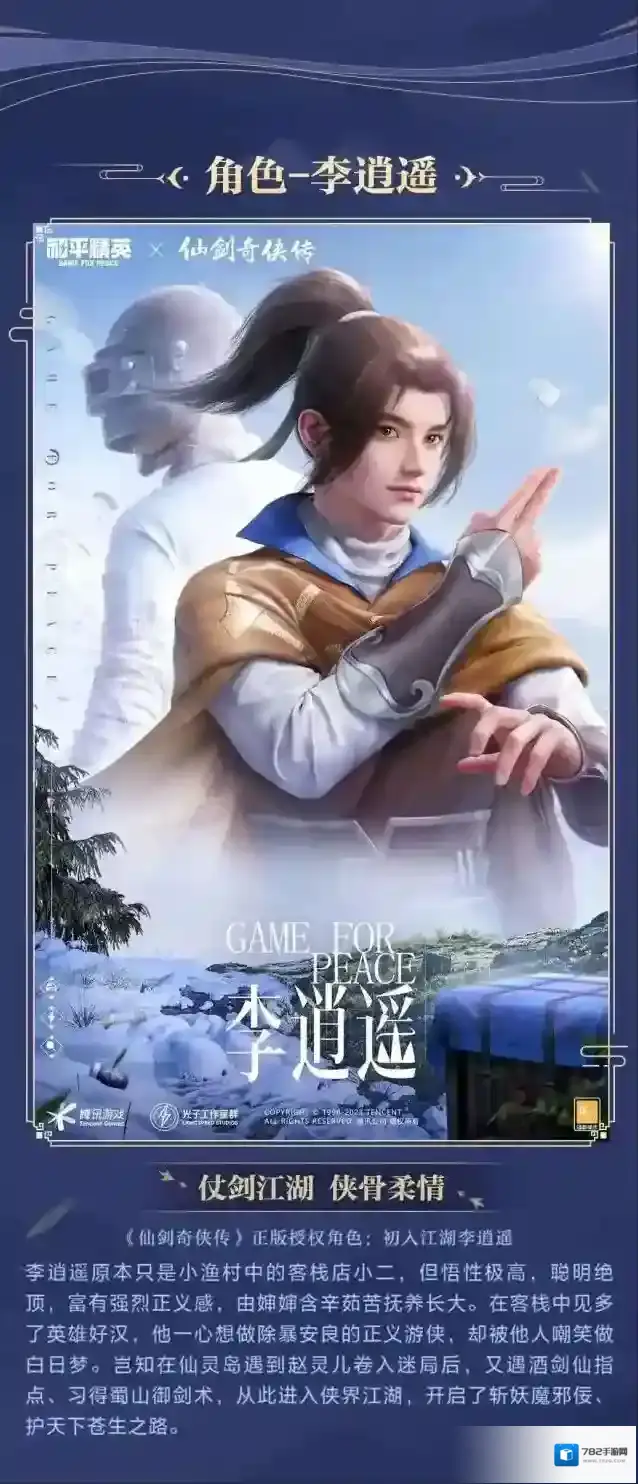 和平精英仗剑江湖