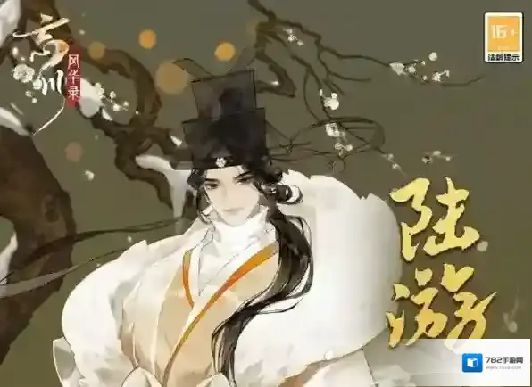 忘川风华录陆游怎么搭配 阵容搭配分享