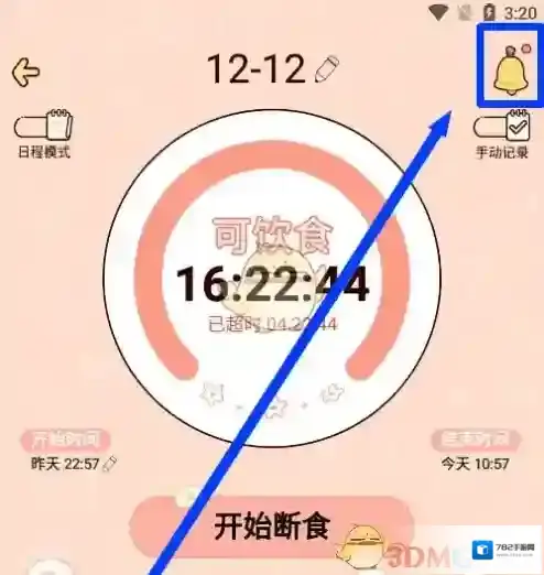 柠檬轻断食提醒