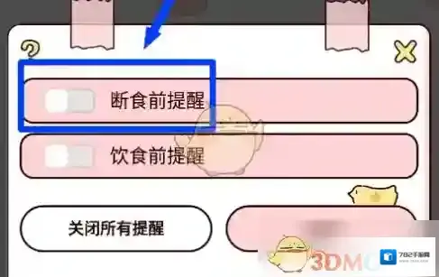 柠檬轻断食按钮