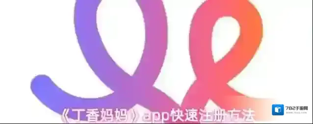 丁香妈妈快速注册