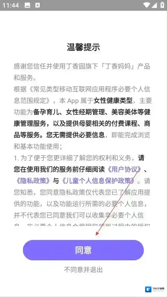 丁香妈妈隐私政策