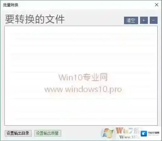 Windows10转换