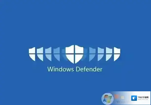 Win10关闭windows defender会有什么后果？
