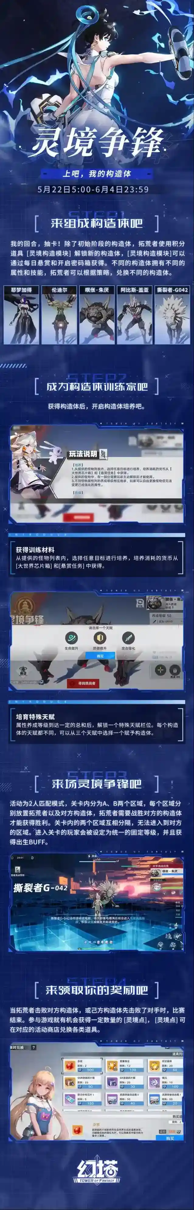 幻塔限时活动灵境争锋即将开启