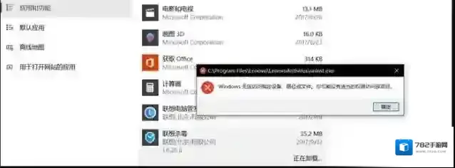 Windows10卸载