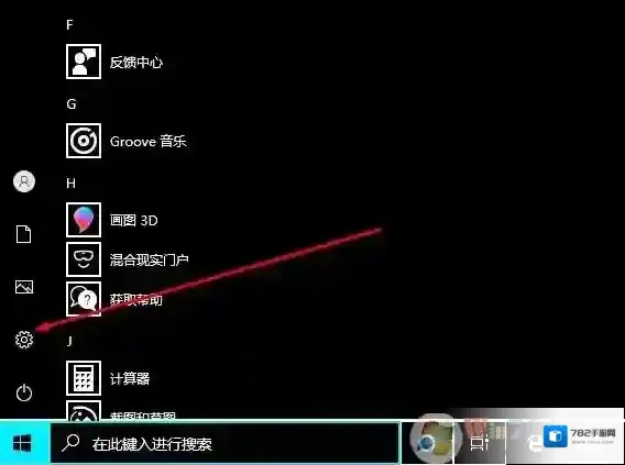 Windows10如何关闭