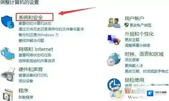 Windows10关闭