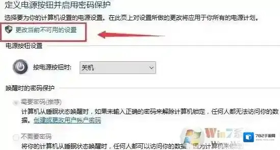 Windows10电源选项