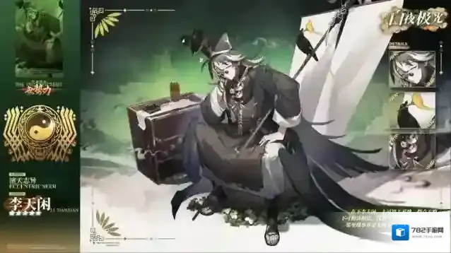 白夜极光【光灵介绍】李天闲 | 演天志异