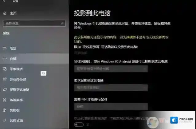 Win10系统投影到此电脑功能不能用解决方法