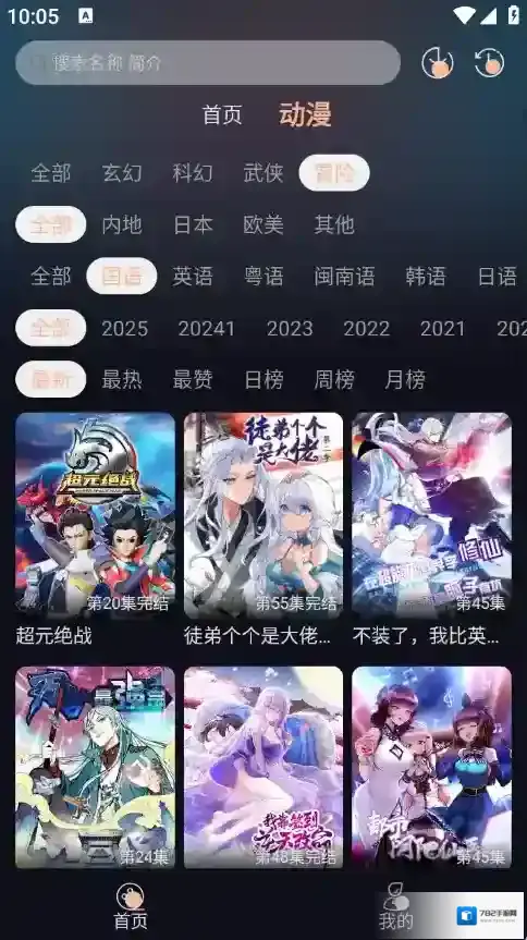 八戒动漫动漫资源