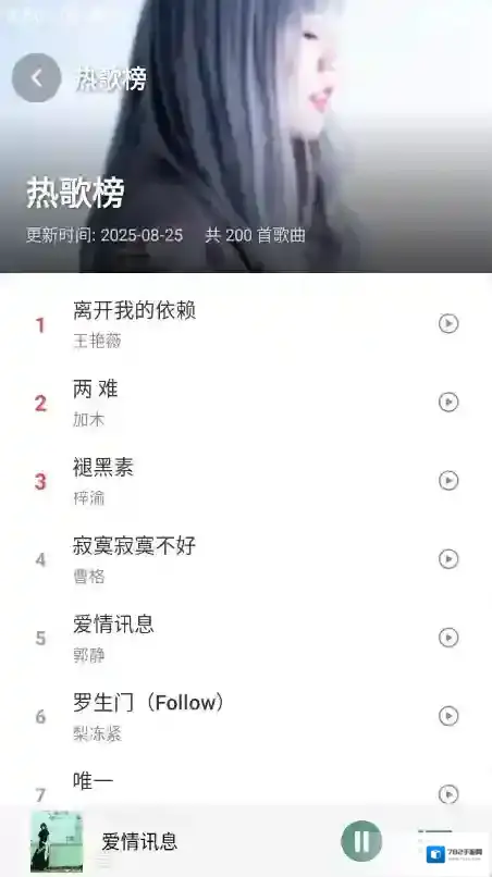 青听音乐Pro歌单