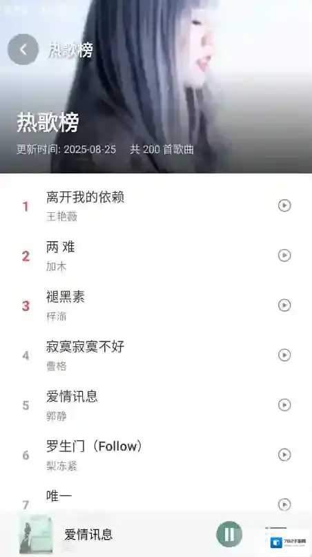 青听音乐Pro歌曲