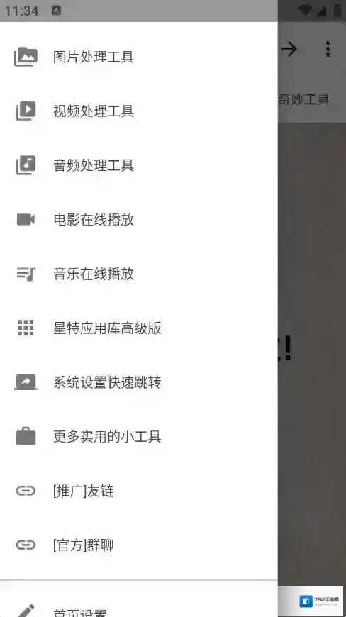 XT工具箱工具箱
