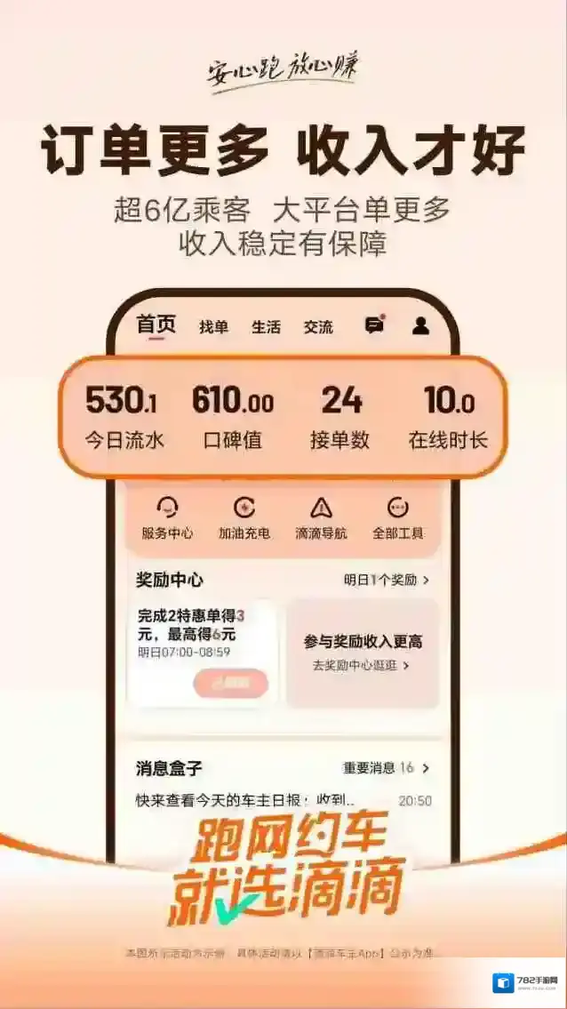 滴滴车主司机端司机