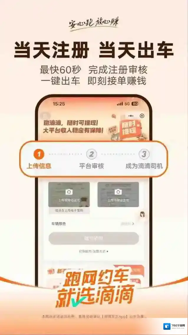 滴滴车主司机端滴滴车主