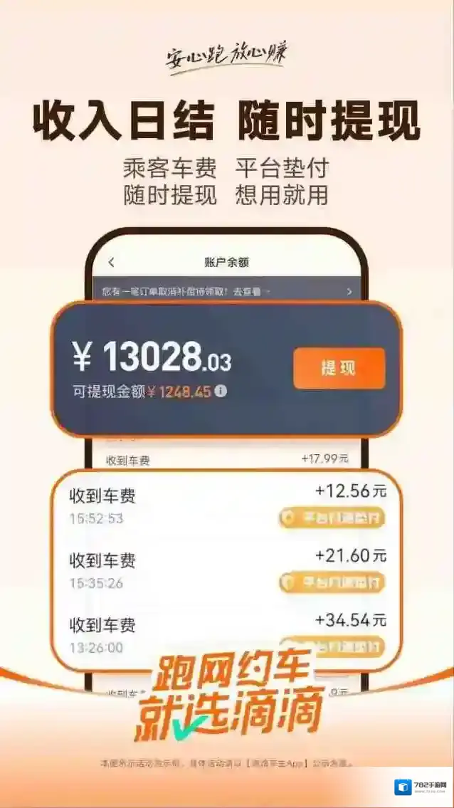 滴滴车主司机端提现