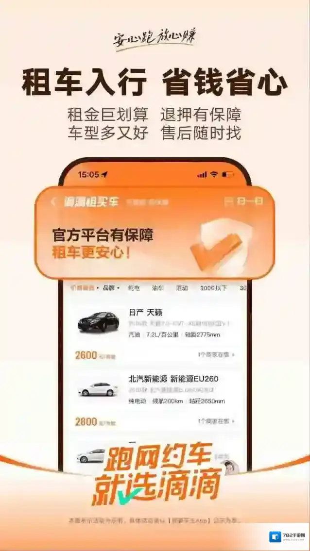 滴滴车主司机端出车