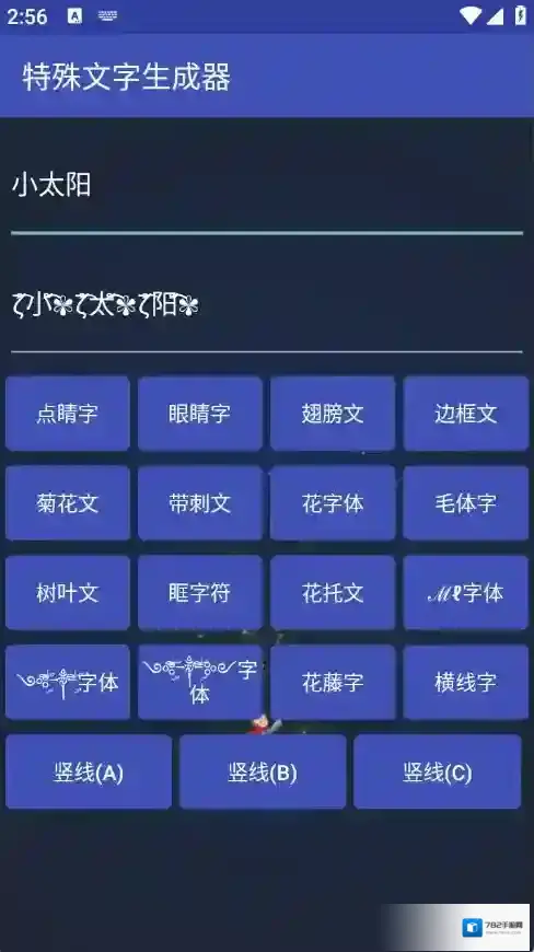 特殊符号生成器和符号