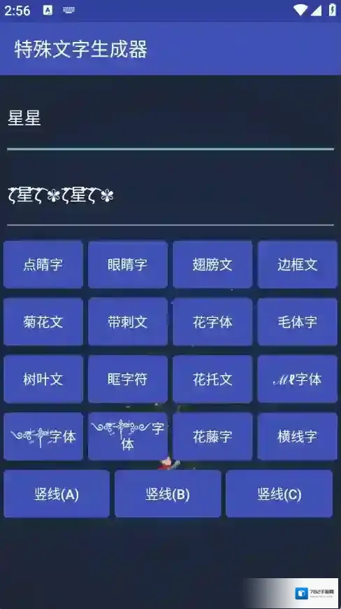 特殊符号生成器特殊字符