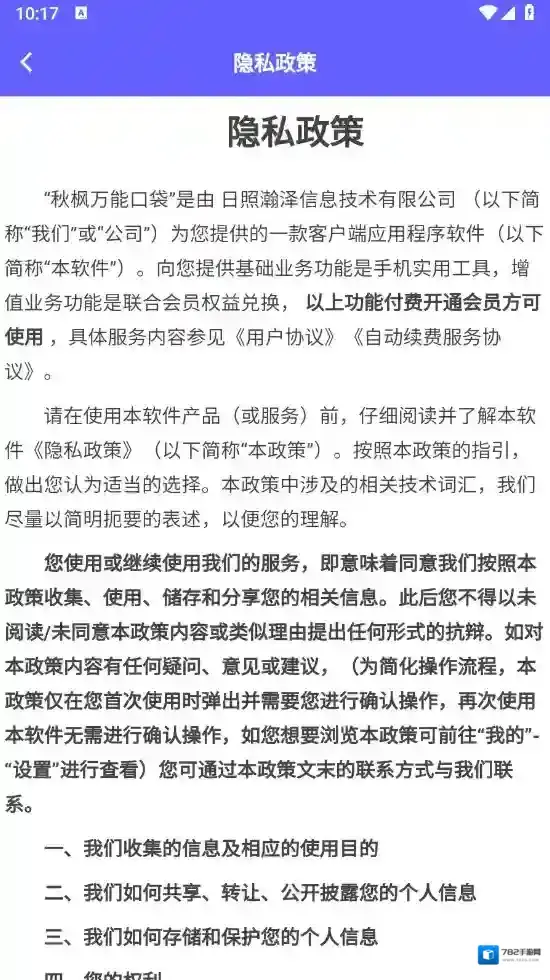 秋枫万能口袋秋枫