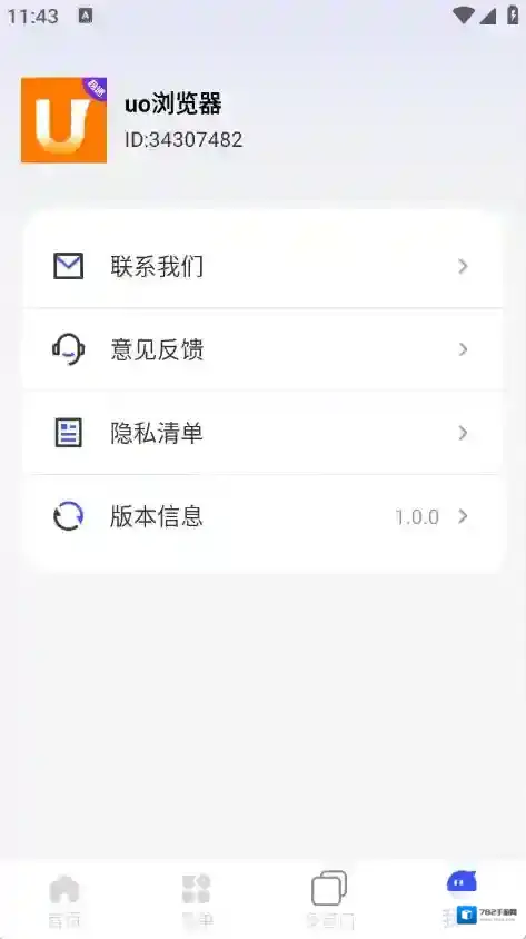 uo浏览器无痕模式