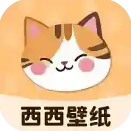 西西壁纸应用2025-西西壁纸官方最新版Androidv1.6.0