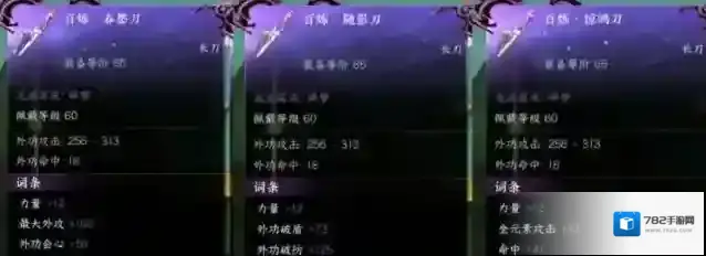 逆水寒百炼装备获取途径一览