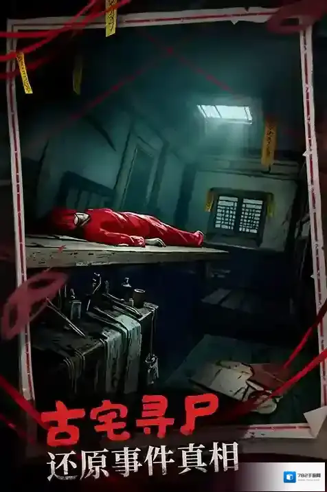 神探诡事录诡事录