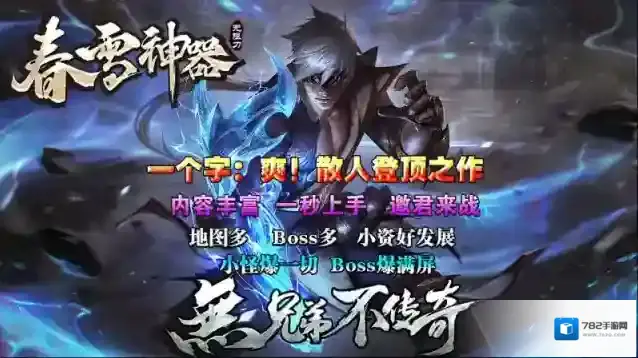 春雪神器无限刀爆率