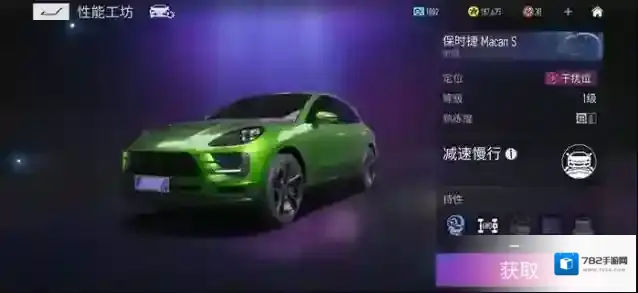 王牌竞速保时捷 Macan S图鉴