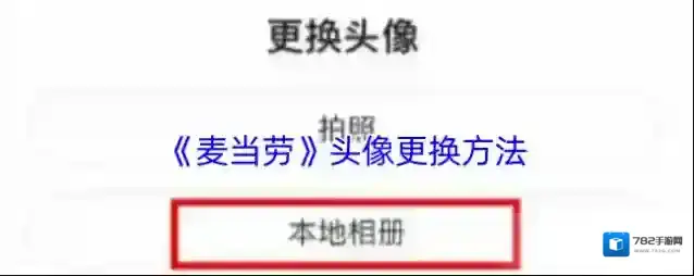 麦当劳麦乐送点击